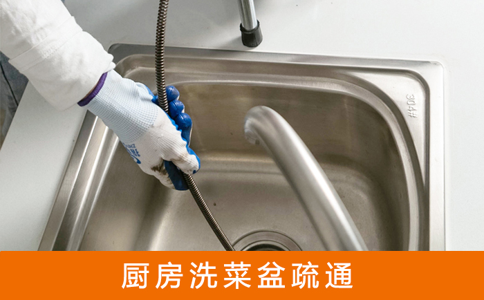 彭场镇洗菜池疏通
